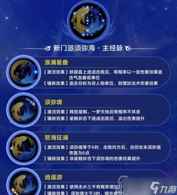 《梦幻西游》手游新门派须弥海技能详解