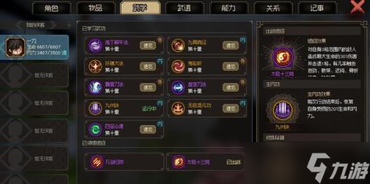 大侠立志传剑修内功要怎么搭配
