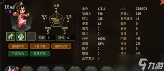 大侠立志传无名小村npc天赋介绍