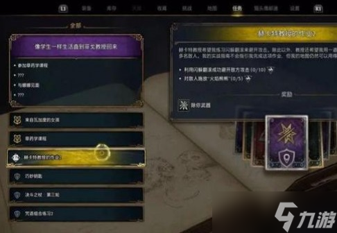 霍格沃茨之遗游戏攻略