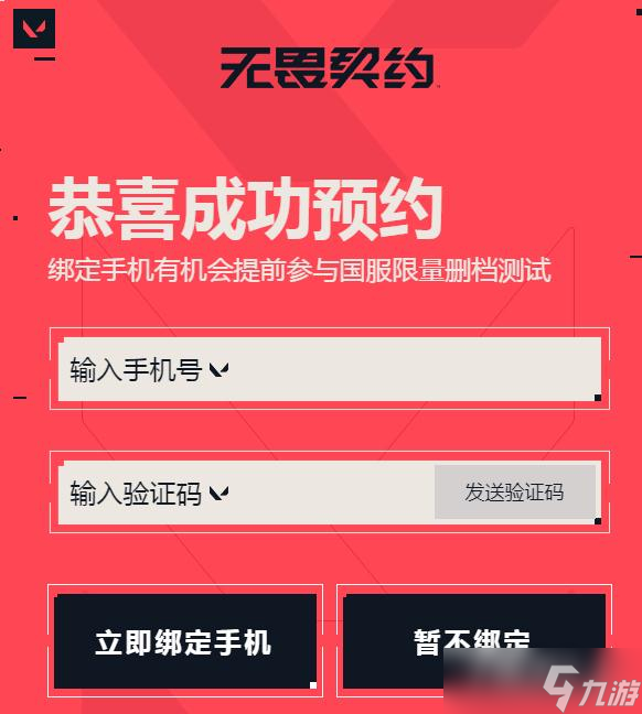 《无畏契约》国服预约方法