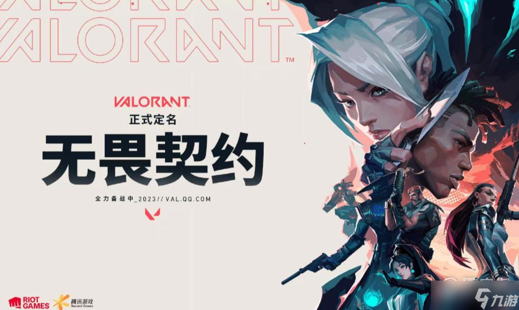 瓦羅蘭特VALORANT內(nèi)測名額獲得方法