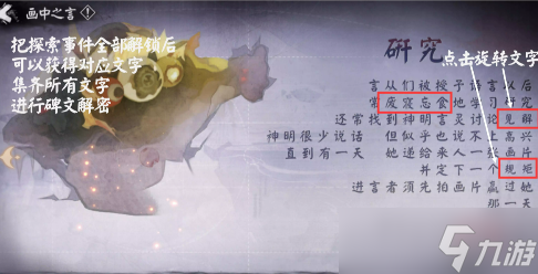 阴阳师言中真义探索全关卡通关攻略一览