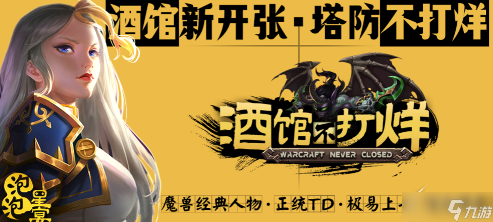 魔兽RPG酒馆不打烊挂机教程