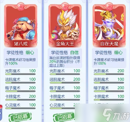 《梦幻西游网页版》魔术巡演活动攻略一览