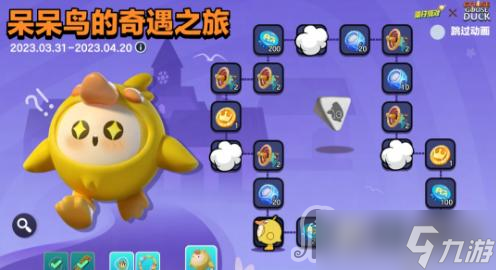 《蛋仔派对》呆呆鸟的奇遇之旅活动