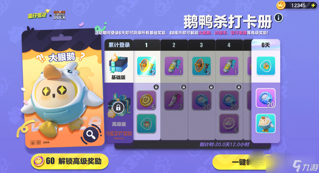 《蛋仔派对》鹅鸭杀联动皮肤获取方法