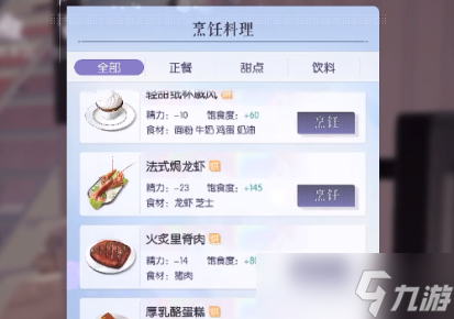 以闪亮之名怎么吃东西 食用料理方法