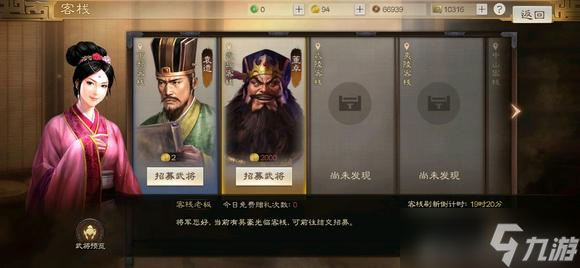 三国志战棋版客栈橙将获得玄学技巧分享