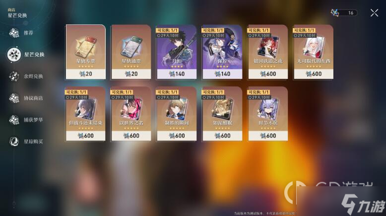 崩坏星穹铁道抽卡机制介绍