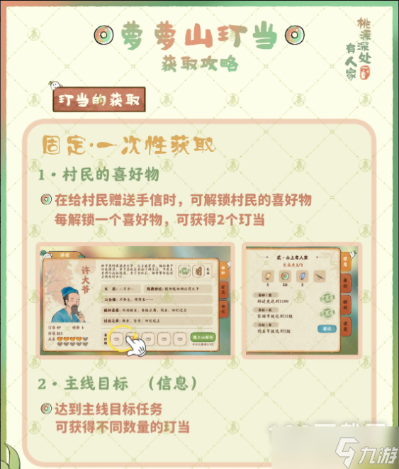 桃源深處有人家玎當(dāng)獲得方法