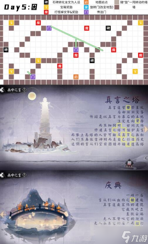 阴阳师言中真义解密玩法 言中真义全解谜图文通关教程