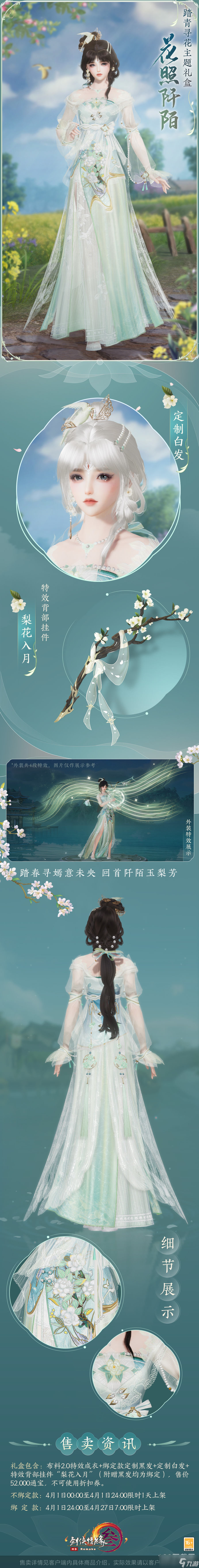 《剑网3》花照阡陌外装礼盒获得方法攻略