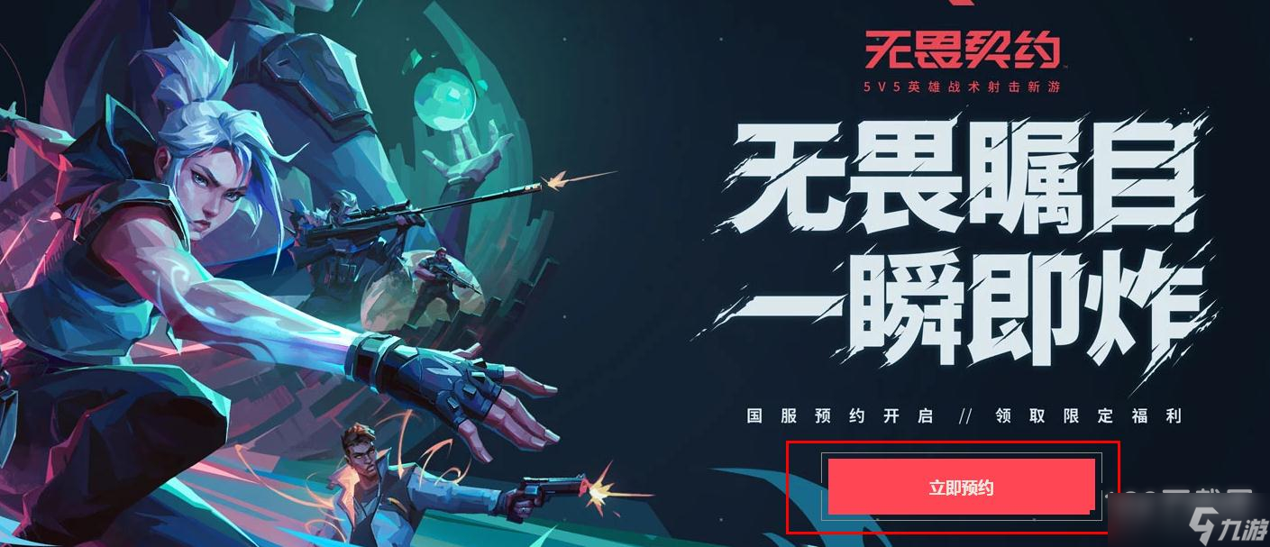 无畏契约内测名额获得教程