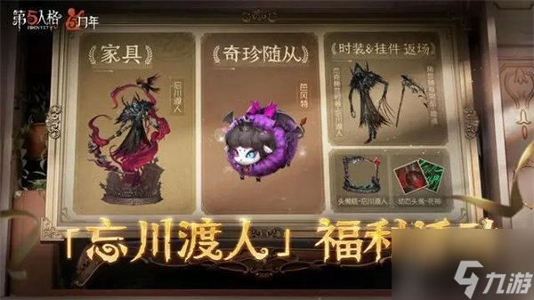 第五人格五周年返场皮肤介绍 第五人格五周年返场皮肤透露