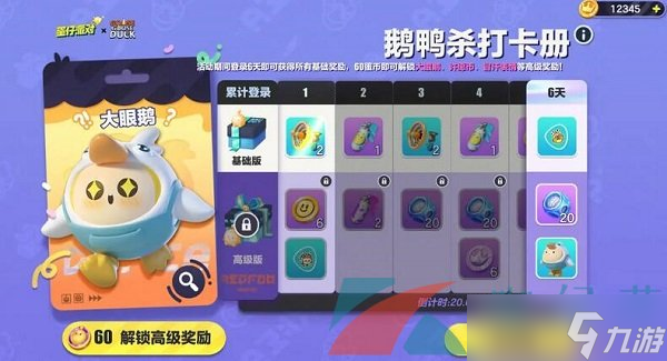 《蛋仔派对》鹅鸭杀联动三款皮肤获取方法介绍
