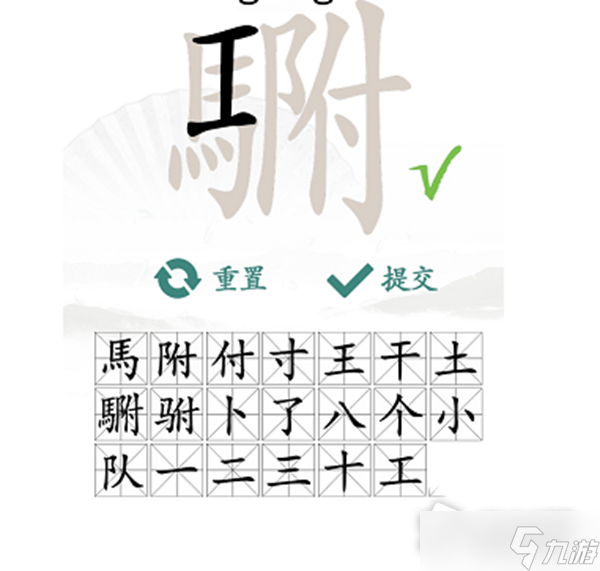 《漢字找茬王》找出20個常見字攻略