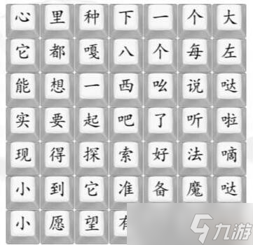 漢字找茬王八嘎大冒險(xiǎn)通關(guān)方法是什么