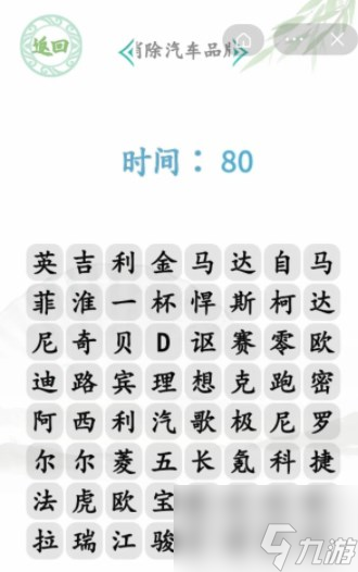 漢字找茬王汽車消消樂消除汽車品牌攻略 消除汽車品牌關卡怎么過[圖]