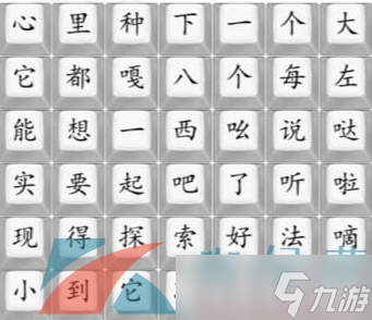 《漢字找茬王》八嘎大冒險(xiǎn)通過(guò)攻略