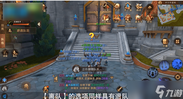 万王之王3d手游怎么退出队伍 万王之王3d手游退出队伍方法介绍