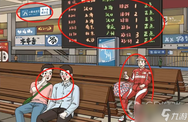 《进击的汉字》找出十二辆车通关攻略分享