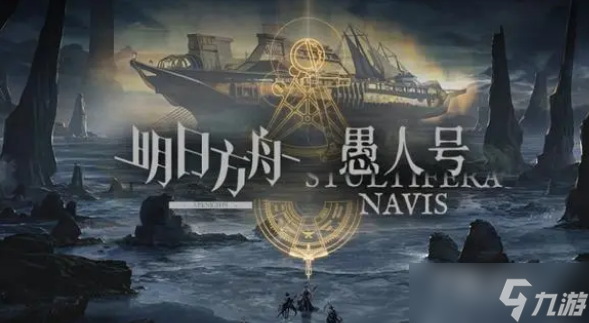 《明日方舟》2023年愚人节活动