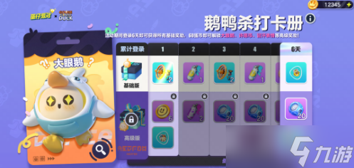 《蛋仔派对》大眼鹅外观获得方法