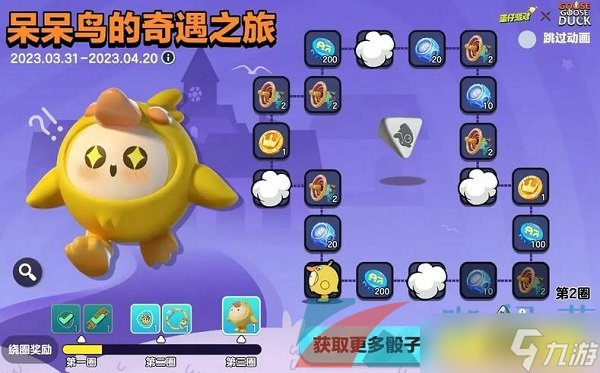 《蛋仔派对》鹅鸭杀联动三款皮肤获取方法介绍