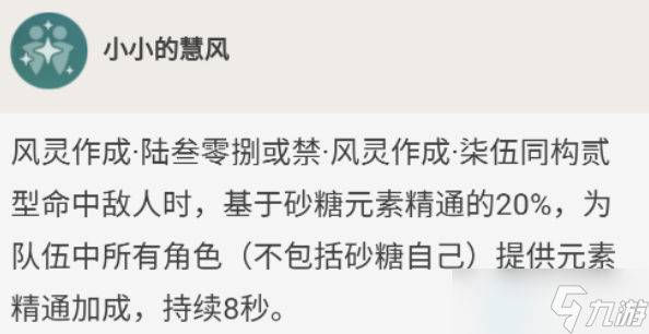 原神砂糖永冻队搭配建议
