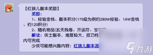 夢(mèng)幻西游紅孩兒副本獎(jiǎng)勵(lì)有哪些-紅孩兒副本獎(jiǎng)勵(lì)一覽