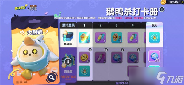 蛋仔派对鹅鸭杀联动皮肤怎么获得