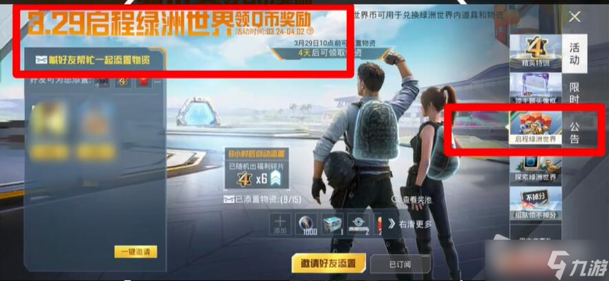 《和平精英》绿洲世界世界币使用方法