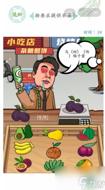 汉字找茬王启强买水果攻略 按要求提供水果有哪些