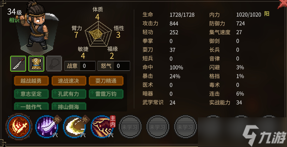 《大侠立志传》队友特性一览 队友有什么特性？