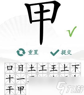 甲找出16個(gè)常見(jiàn)字