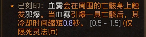 暗黑破坏神4公测版死灵血雾邪爆流BD攻略