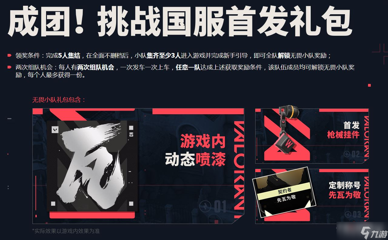 《无畏契约》国服预约福利怎么发放？
