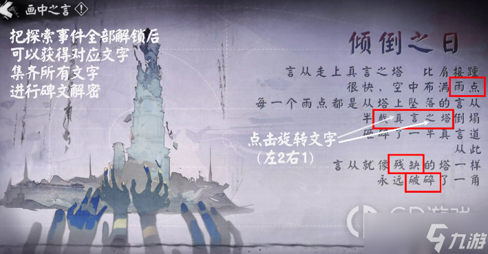 阴阳师言中真义探索全关卡通关攻略一览