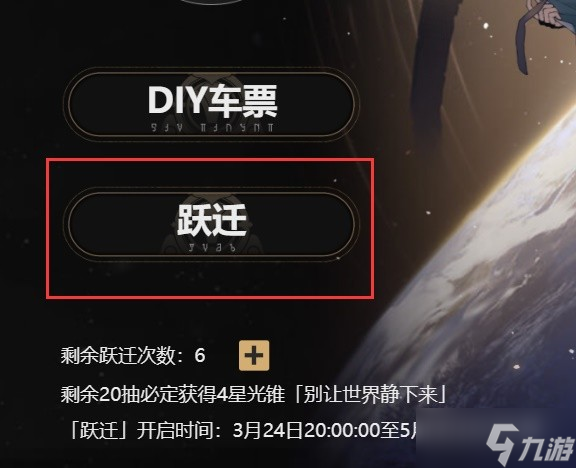 《崩坏星穹铁道》预约抽卡活动攻略