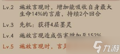 阴阳师言灵技能介绍