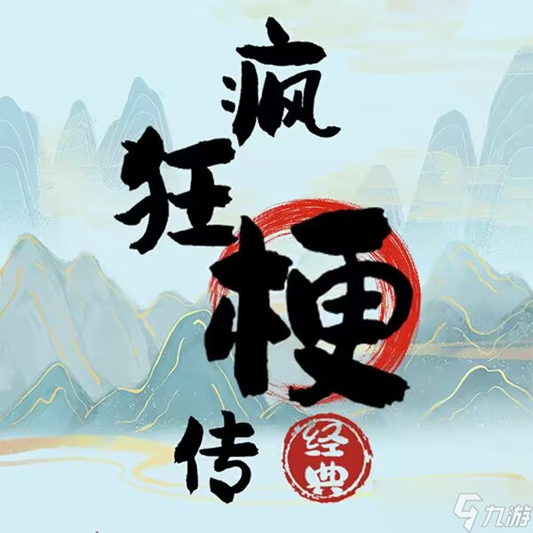 瘋狂梗傳魘找出20個(gè)字通關(guān)攻略