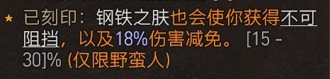暗黑破坏神4公测版野蛮人武器大师流BD方法