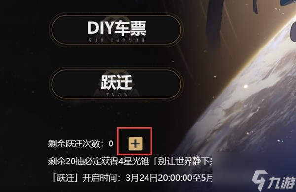 崩坏星穹铁道怎么预约抽卡 预约抽卡活动介绍