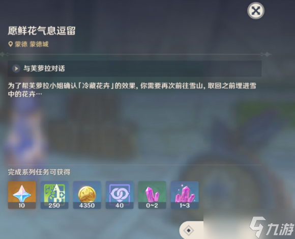 原神蒙德日常委托任务完成攻略