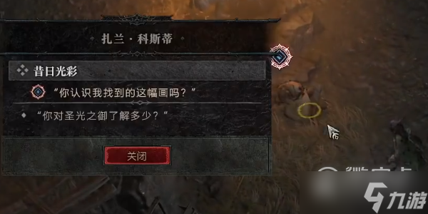 暗黑破坏神4昔日光彩任务触发攻略