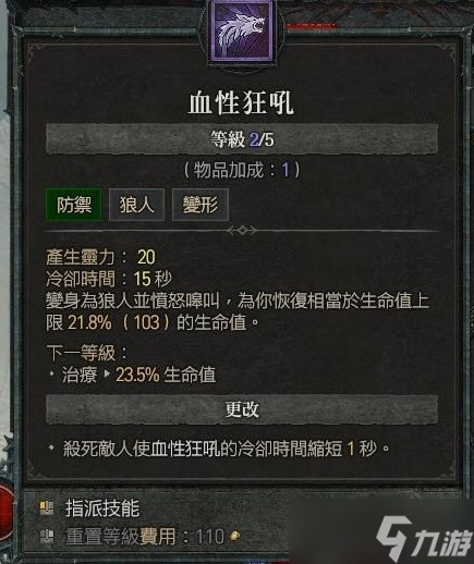 《暗黑破壞神4》變形狼德群狼流Build參考