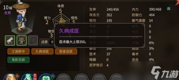 大侠立志传无名小村npc天赋介绍