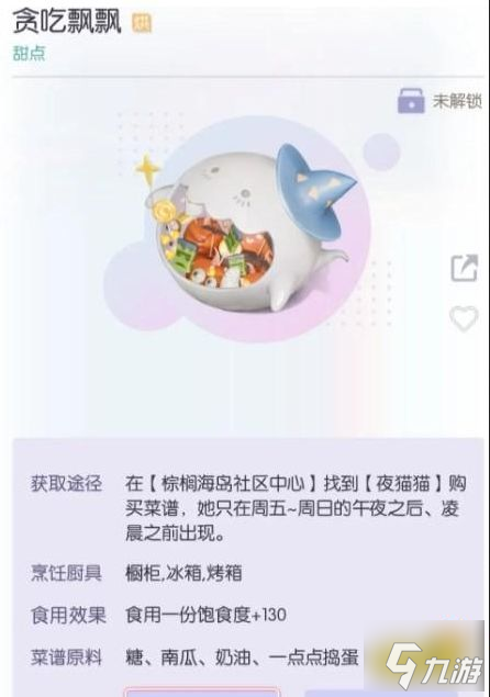 以闪亮之名全菜谱攻略汇总 全家园菜谱超详细攻略合集