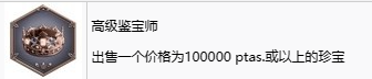《生化危机4重制版》高级鉴宝师奖杯获得攻略